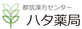 都筑漢方センター　ハタ薬局